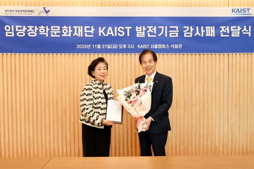 21일 오후 3시 KAIST 서울캠퍼스 총장실에서 감사패 전달식을 개최했다. 이날 행사에는 현정은 현대그룹 회장(왼쪽)과 이광형 KAIST 총장이 기념촬영을 하고 있다.