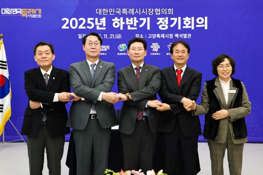 21일 열린 대한민국특례시시장협의회 2025 하반기 정기회의에 참석한 5개 특례시 대표들의 모습