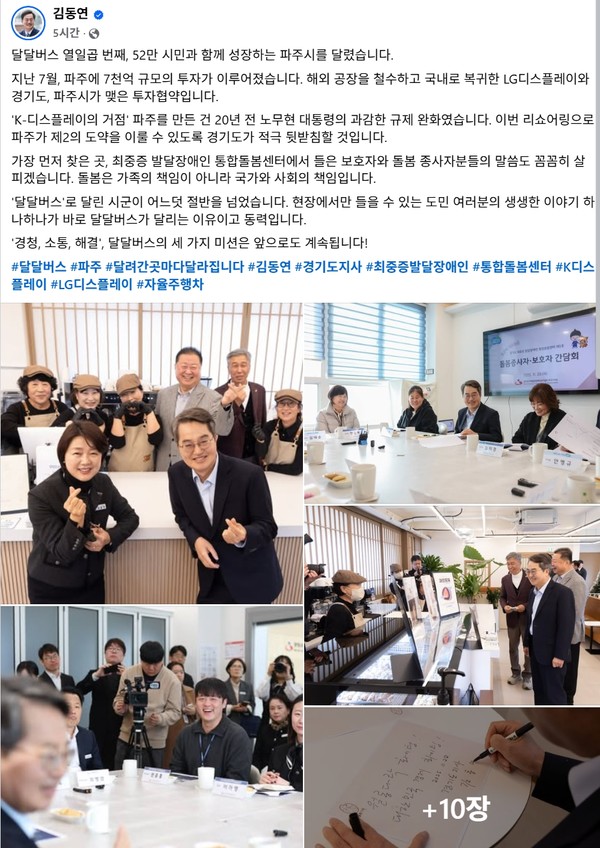 (사진=김동연 경기도지사 페이스북 캡처)