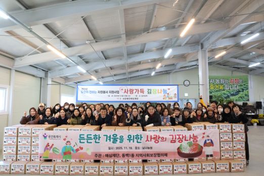 19일 열린 동백1동의 사랑의 김장나눔 행사