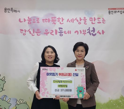 20일 시립동천자이 어린이집이 동천동행정복지센터에 성금을 전달했다.