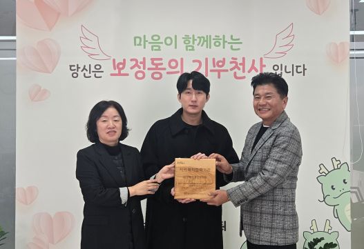 보정동지역사회보장협의체가 지역복지협력기관 인증 현판을 전달했다.