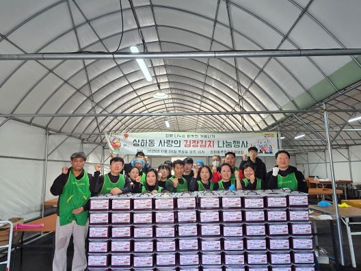 20일 상하동주민자치위원회가 사랑의 김장나눔 행사를 열었다.
