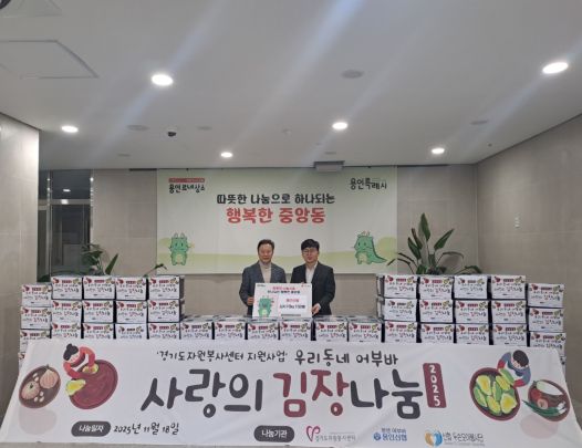 용인신협협동조합이 김장김치 10kg 150통을 중앙동행정복지센터에 기탁했다.