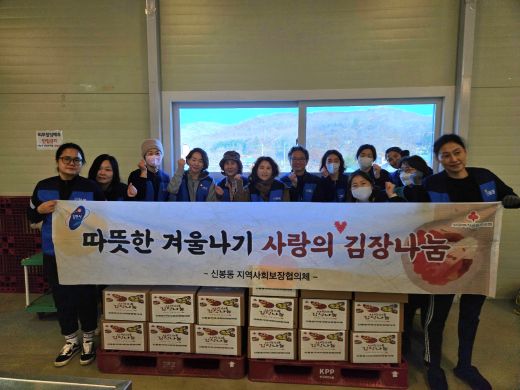 21일 신봉동지역사회보장협의체가 '따뜻한 겨울나기 사랑의 김장나눔 행사'를 열었다.
