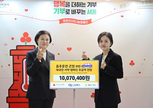 서울 중구 사랑의열매 회관에서 서울 사회복지공동모금회 신혜영 사무총장(왼쪽)과 오비맥주사회공헌팀 이은아 이사(오른쪽)가 기부금 전달식에서 기념사진을 찍고 있다 (사진=오비맥주)