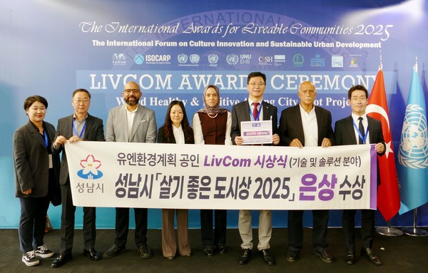 성남시 4차산업국 직원들이 지난 21일 튀르키예 이스탄불에서 열린 ‘리브컴 어워즈(LivCom Awards 2025)’ 결선에서 기술 및 솔루션 분야 은상을 수상한 뒤 기념촬영을 하고 있다. (사진=성남시 제공)