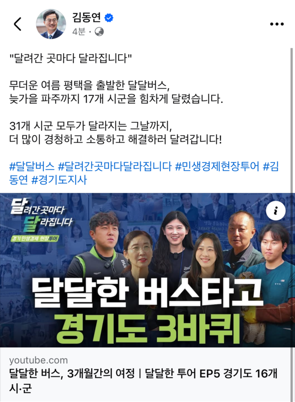 (사진=김동연 경기도지사 페이스북 캡처)