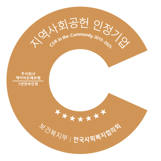 KB손해보험이 보건복지부와 한국사회복지협의회가 공동 주관하는 2025 지역사회공헌 인정제 심사에서 최고 등급인 S등급을 획득하며 7년 연속 ‘지역사회공헌 인정기업’으로 선정됐다. (사진=KB손해보험)