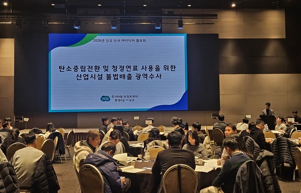 경기도 특사경, ‘경기RE100’ 등 도정 목표 달성 위한 신규 수사 아이디어 발표 현장(사진=경기도 제공)