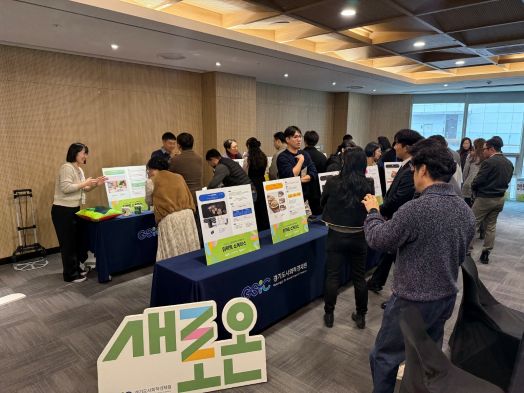 (사진=경기도사회적경제원)