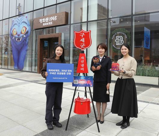 파리바게뜨가 26일 '광화문1945점'에서 구세군 1호 성금을 전달하며 20년 째 구세군과의 동행을 이어간다고 밝혔다.파리바게뜨는 구세군과 함께 미니 자선냄비를 전국 3,400여 매장에 설치하고 내년 2월 말까지 모금을 진행한다. (사진=파리바게뜨)