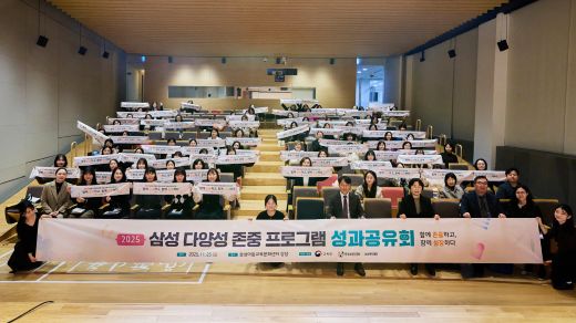 성과공유회 참여자 단체사진. (사진=삼성복지재단)