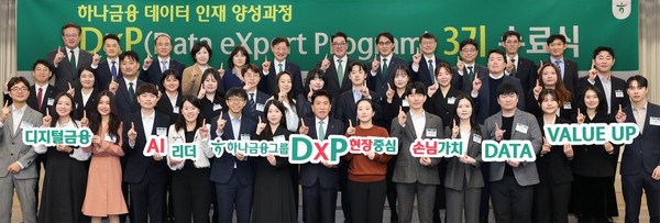하나금융그룹은 지난 25일 명동사옥에서 그룹 공동의『하나 DxP(Data eXpert Program) 과정』 3기 수료식과 함께, 데이터 인재 양성의 새로운 목표인 ‘3000 by 2027’을 수립했다고 밝혔다 이날 수료식에 참석한 함영주 하나금융그룹 회장(사진 첫 번째 줄 왼쪽에서 여덟번째)이 「하나 DxP 과정」을 수료한 직원들 및 관계사 임원들과 함께 기념촬영을 하고 있다. (사진=하나금융그룹)