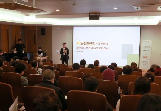 KB국민은행이 지난 25일 강남구에 위치한 현대백화점 무역센터점에서 ‘KB골든라이프 X 현대백화점 프리미엄 라이프’ 클래스를 개최했다. (사진=KB국민은행)