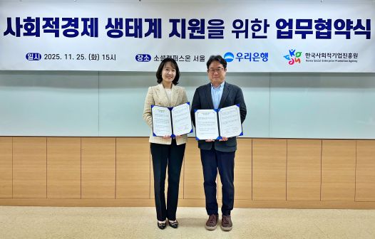 지난 25일 서울 성수동에 위치한 소셜캠퍼스온 서울1에서 열린 사회적경제 생태계 지원을 위한 업무협약식에서 우리은행 이현주 ESG상생금융부장(왼쪽)과 한국사회적기업진흥원 서종식 기업성장본부장이 기념사진을 촬영하고 있다. (사진=우리은행)