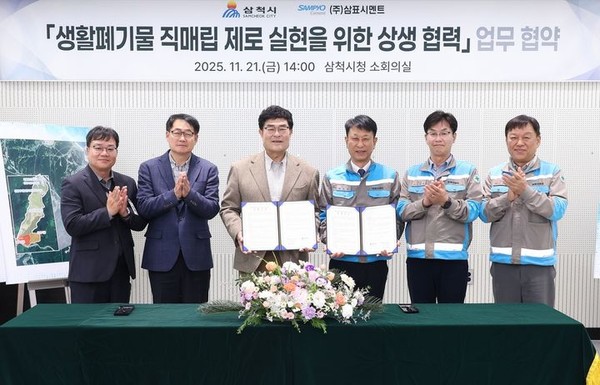 21일 강원도 삼척시청에서 열린 삼표시멘트와 삼척시의 '생활폐기물 직매립 제로 실현을 위한 상생협력' 업무협약식에서 참석자들이 기념촬영을 하고 있다. (사진=삼표시멘트 제공)