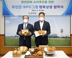 SPC그룹, 농가 돕는 '행복상생 프로젝트' 이번엔 '무안양파' - 뉴스 썸네일 이미지