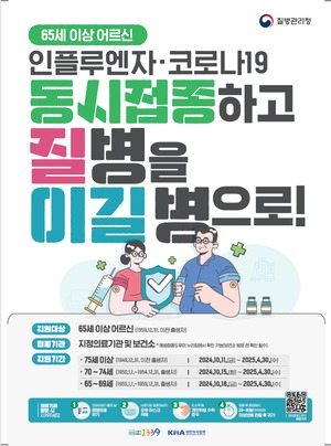 <b>경기도</b>, <b>인플루엔자</b> 환자 급증…"고위험군 무료예방접종 꼭 받으세요"