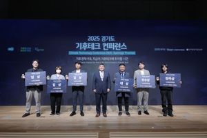 경기도, '기후테크 컨퍼런스' 성료...투자상담 448억 원 성과 - 뉴스 썸네일 이미지