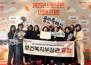 용인특례시, '2025년 <b>드림스타트 사업</b>운영 <b>평가</b>' 우수기관 선정