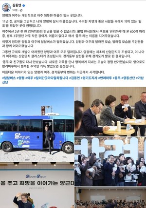 김동연, "달달버스로 달려간 양평과 여주, 경기동부의 변화는 이곳에서... - 뉴스 썸네일 이미지