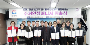 성남시 '청년 전월세 계약 지원' 주거 안심 매니저 15명 위촉...매주 월... - 뉴스 썸네일 이미지