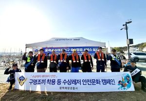 경기평택항만공사, 제부마리나 안전점검 캠페인 실시 - 뉴스 썸네일 이미지