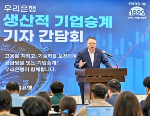 <b>우리은행</b>, '생산적 <b>기업승계</b>' 속도…고용·기술 잇는다