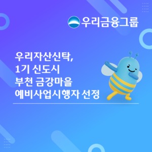 분당·중동 1기 신도시 재건축, 신탁사들 선점 경쟁 본격화